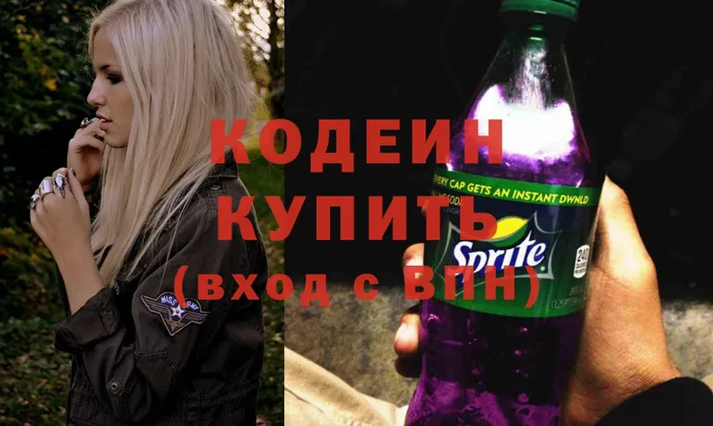 Кодеиновый сироп Lean напиток Lean (лин)  Алапаевск 